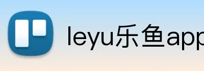 leyu乐鱼app在线登录 logo